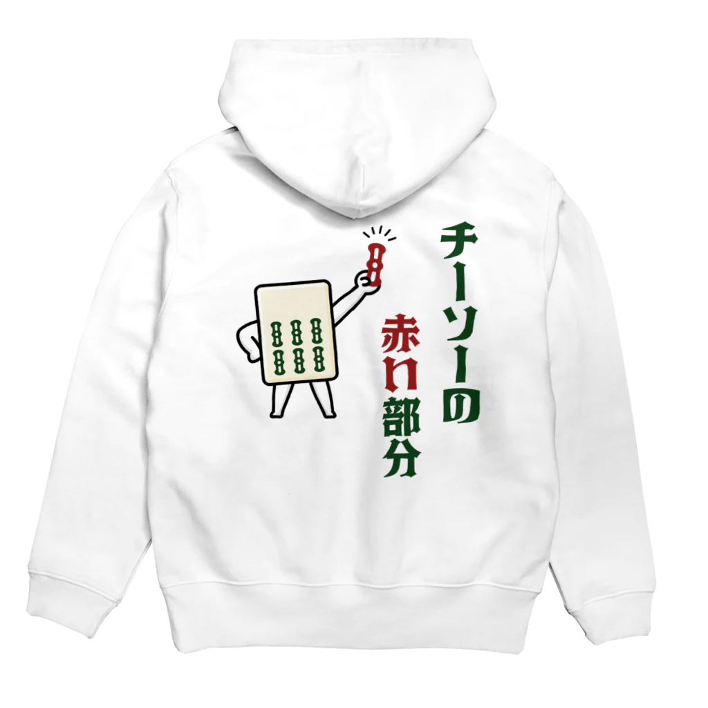 kg_shopの[☆両面] チーソーの赤い部分 Hoodie:back