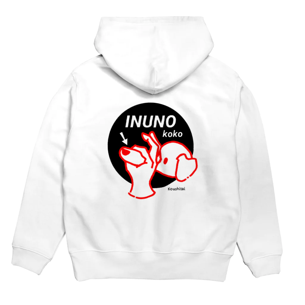 nemuiの犬のここ、こうしたい Hoodie:back