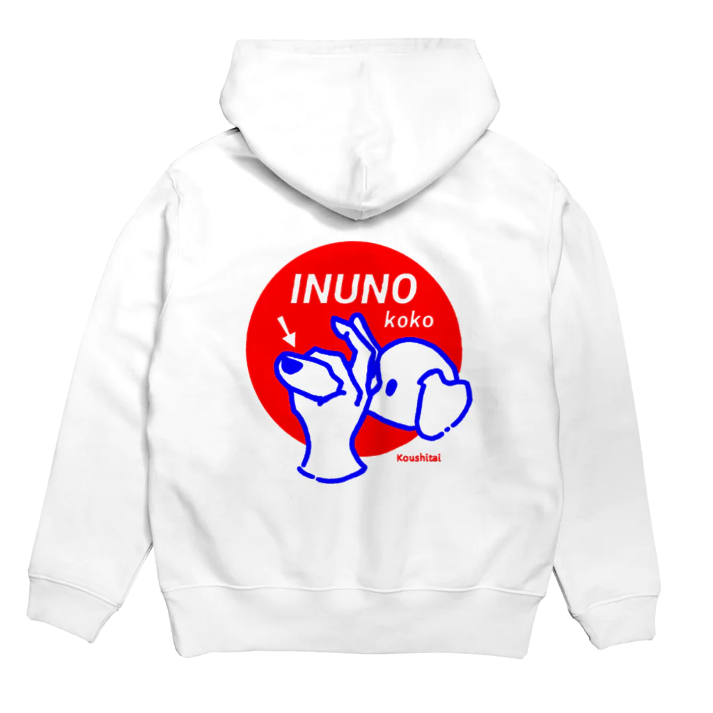 nemuiの犬のここ、こうしたい Hoodie:back