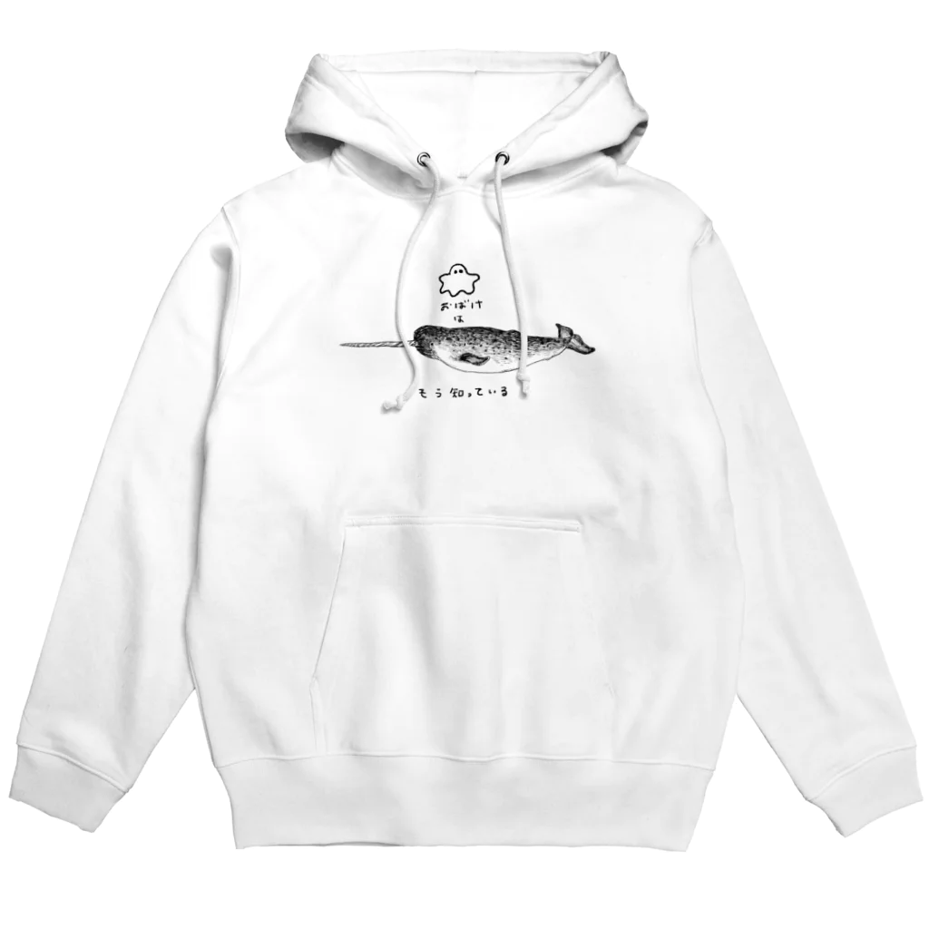 のりこ茶番ショップのおばけってすでに知っているよね Hoodie