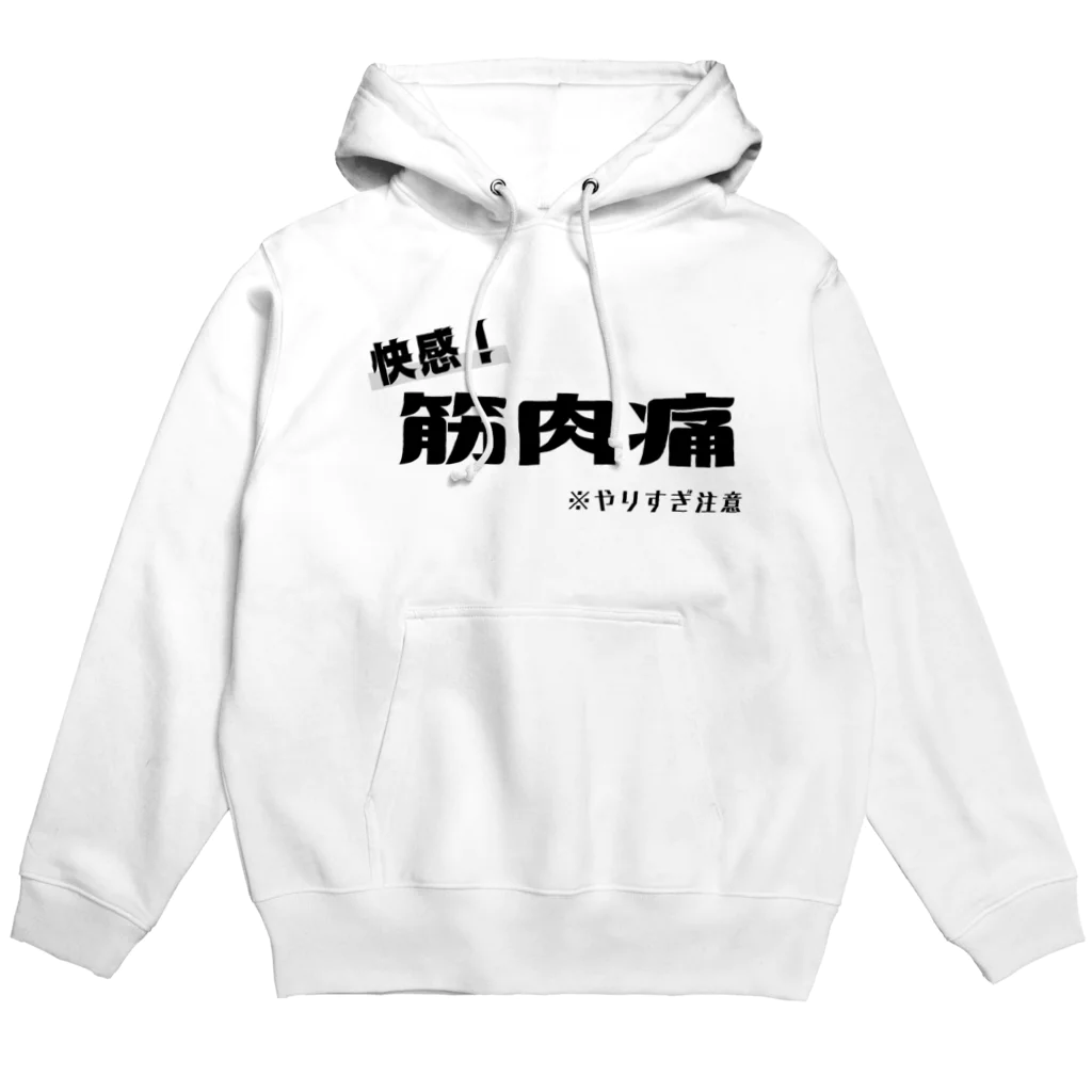 ミナトのしょっぷ@筋肉の筋肉痛は快感！！！ Hoodie