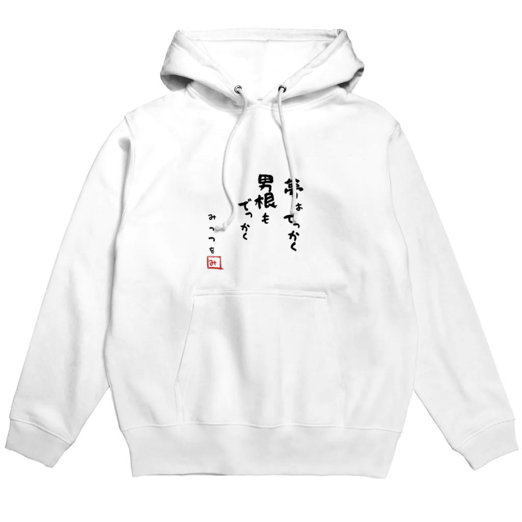 TANJOの夢はでっかく 男根もでっかく Hoodie