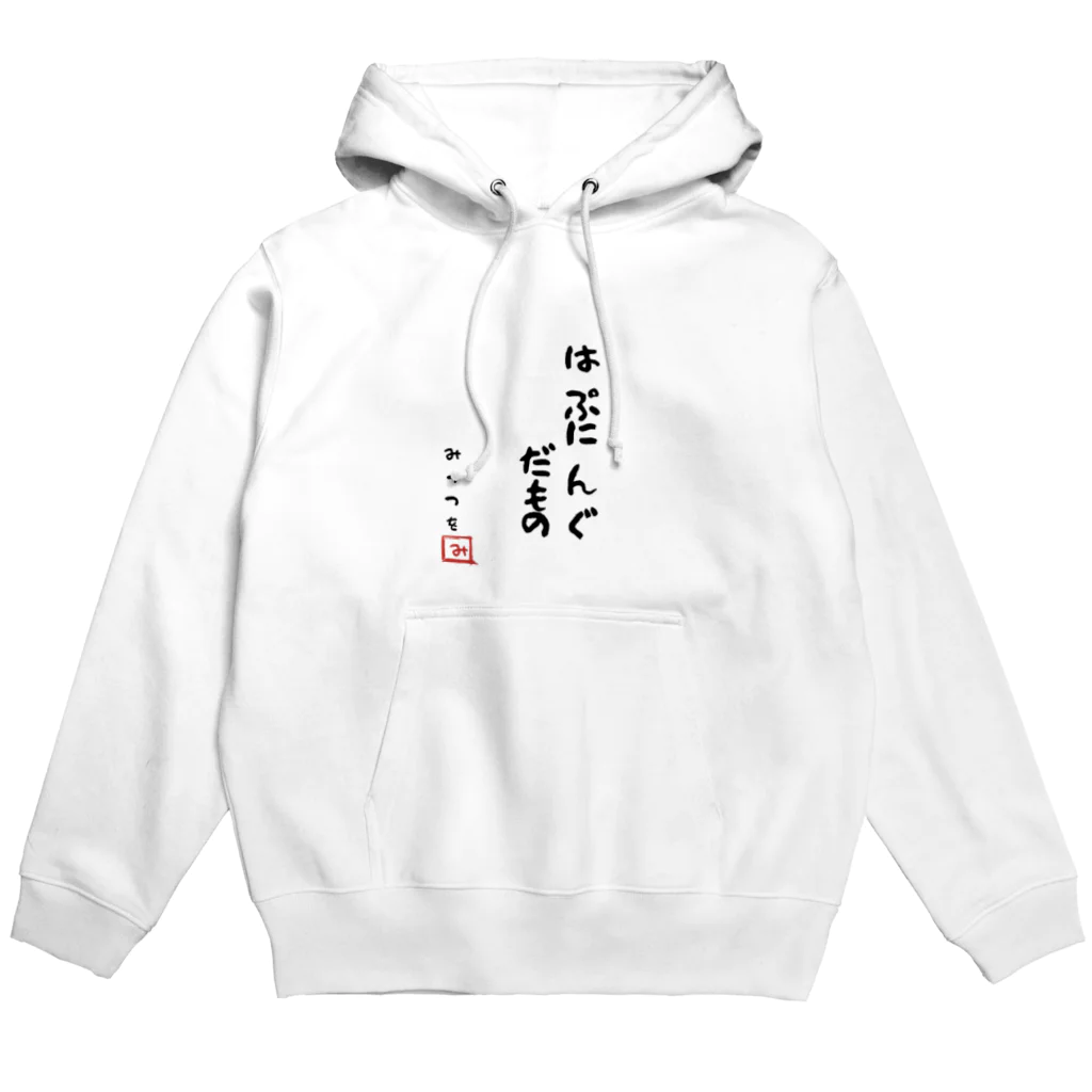 TANJOのはぷにんぐだもの Hoodie