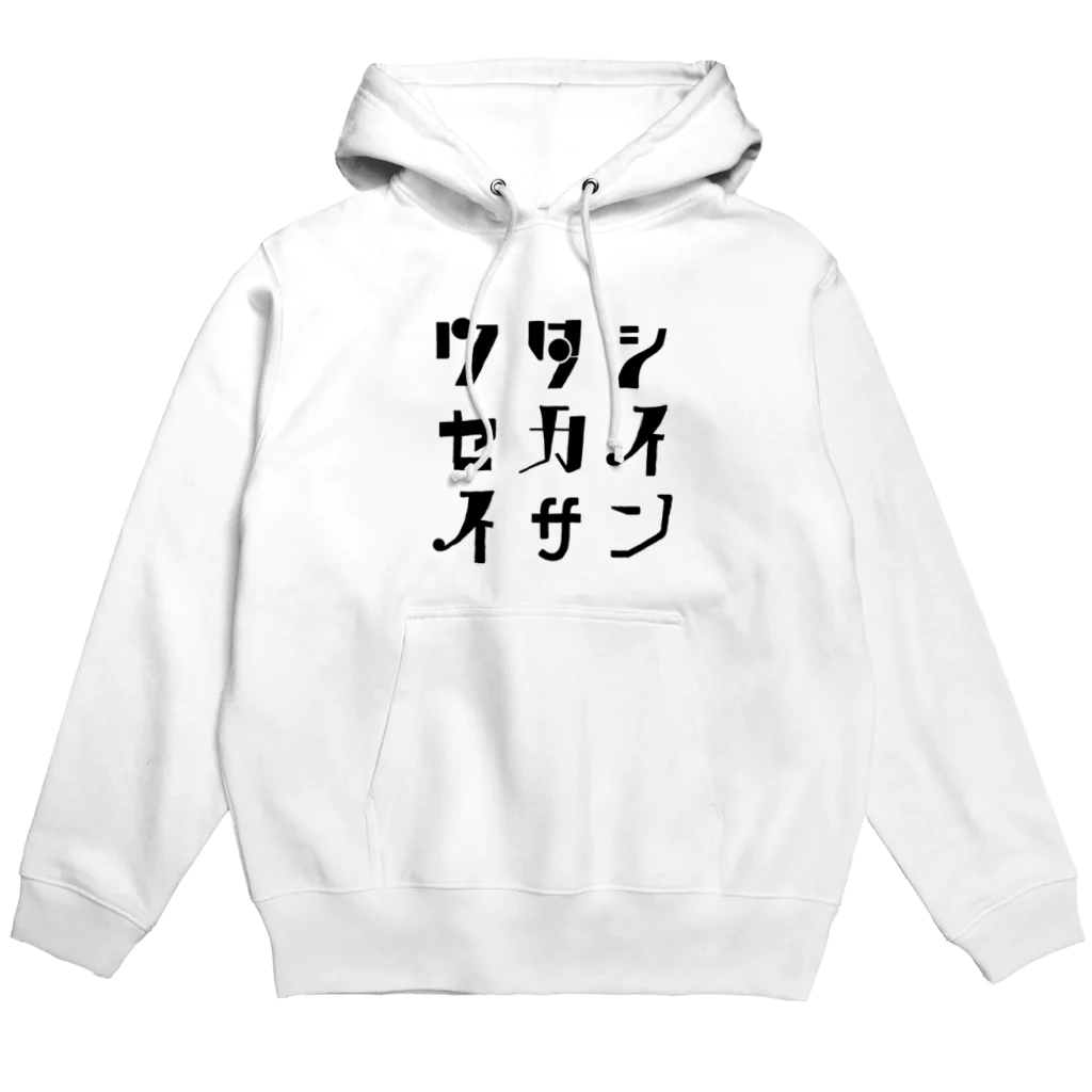 かみのワタシセカイイサン(白) Hoodie