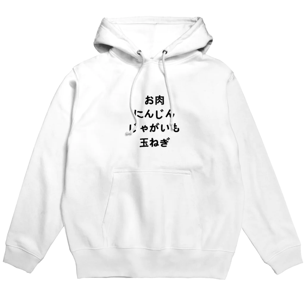 🍑のお肉　にんじん　じゃがいも　玉ねぎ Hoodie