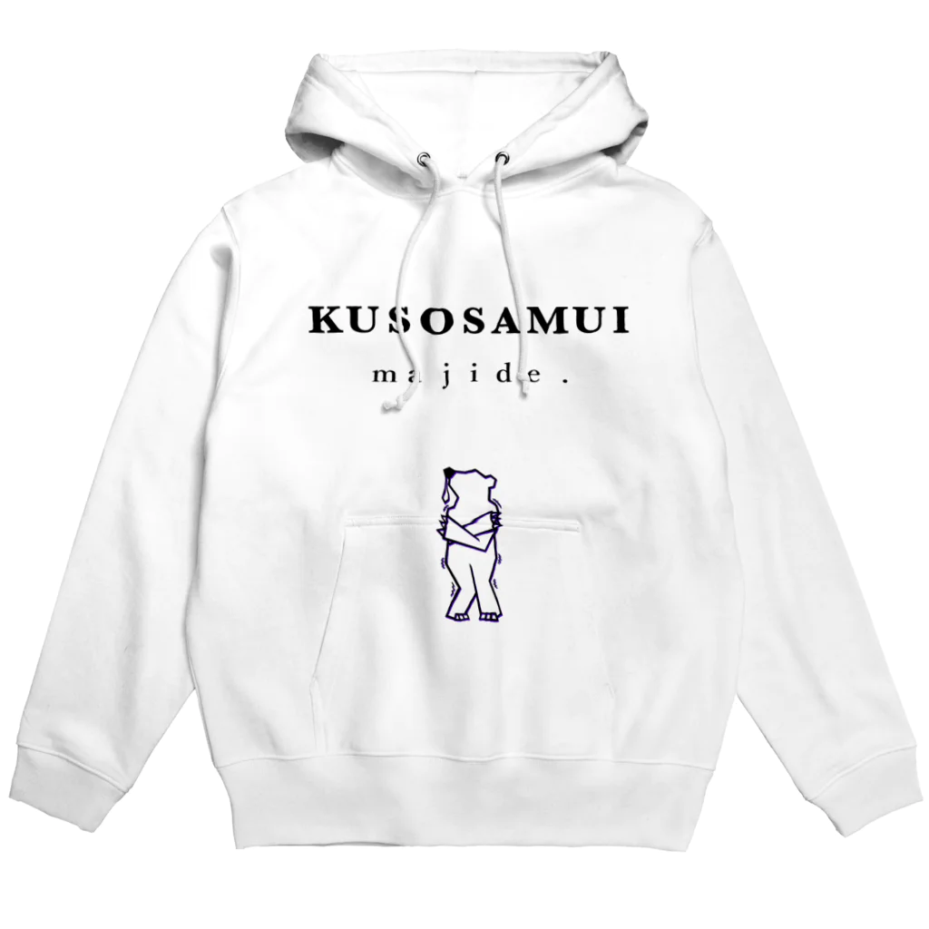 灰＆狼のクソ寒い Hoodie