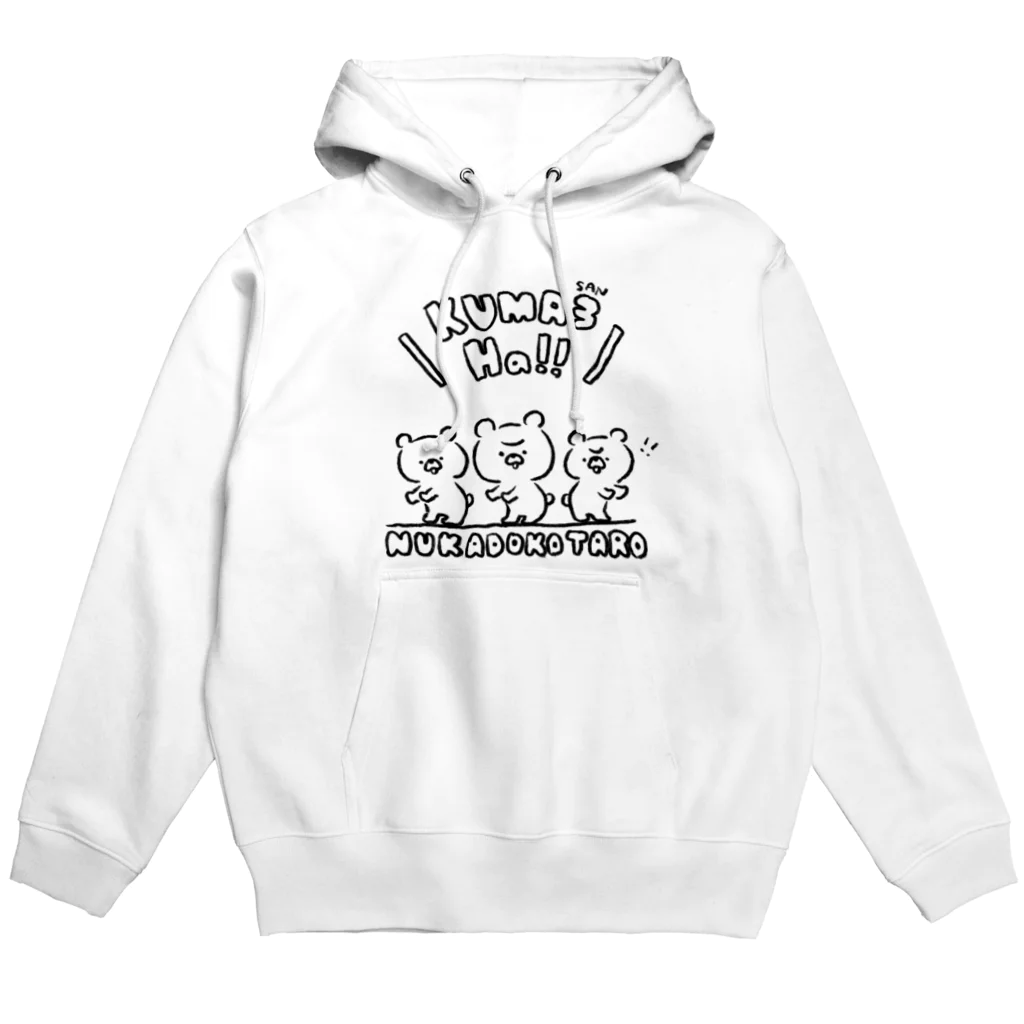 ぬかどこたろうのお店のくまさんはっ！ Hoodie