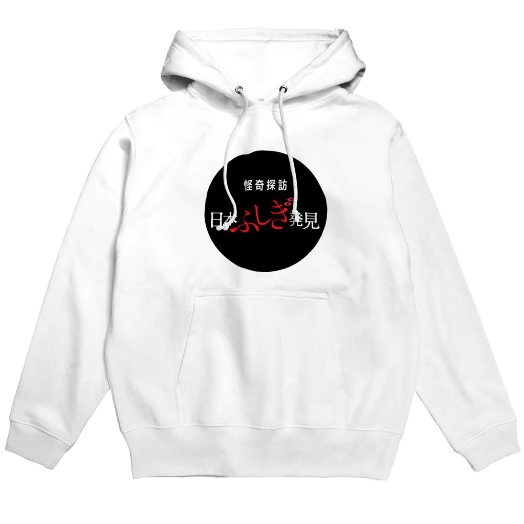 怪奇探訪日本ふしぎ発見の怪奇探訪日本ふしぎ発見 Hoodie