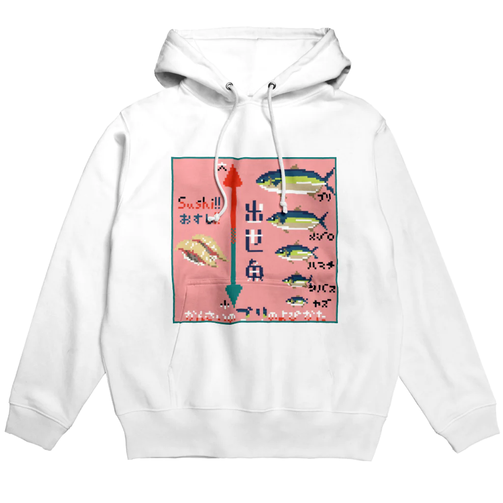 まぐろ茶の出世魚（ブリ/関西バージョン） Hoodie