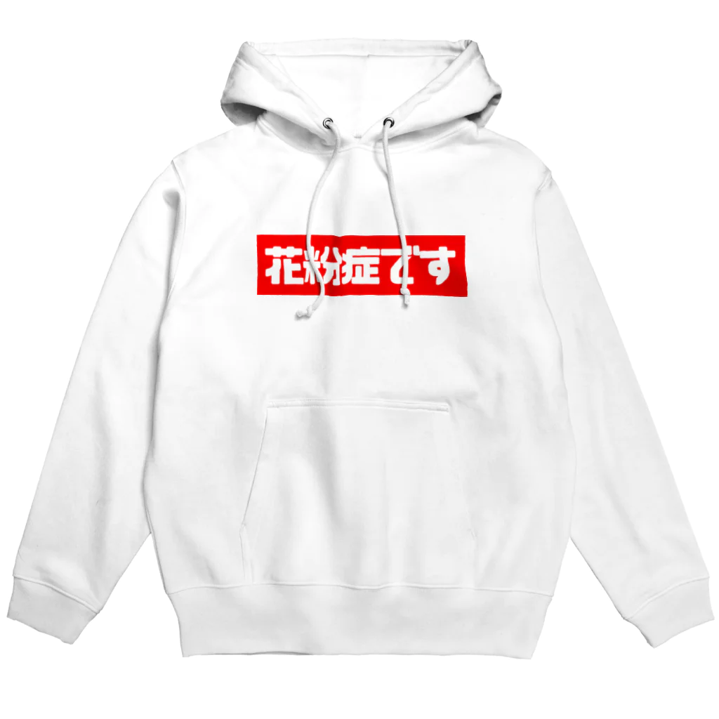 とりかいのおへやの花粉症です Hoodie