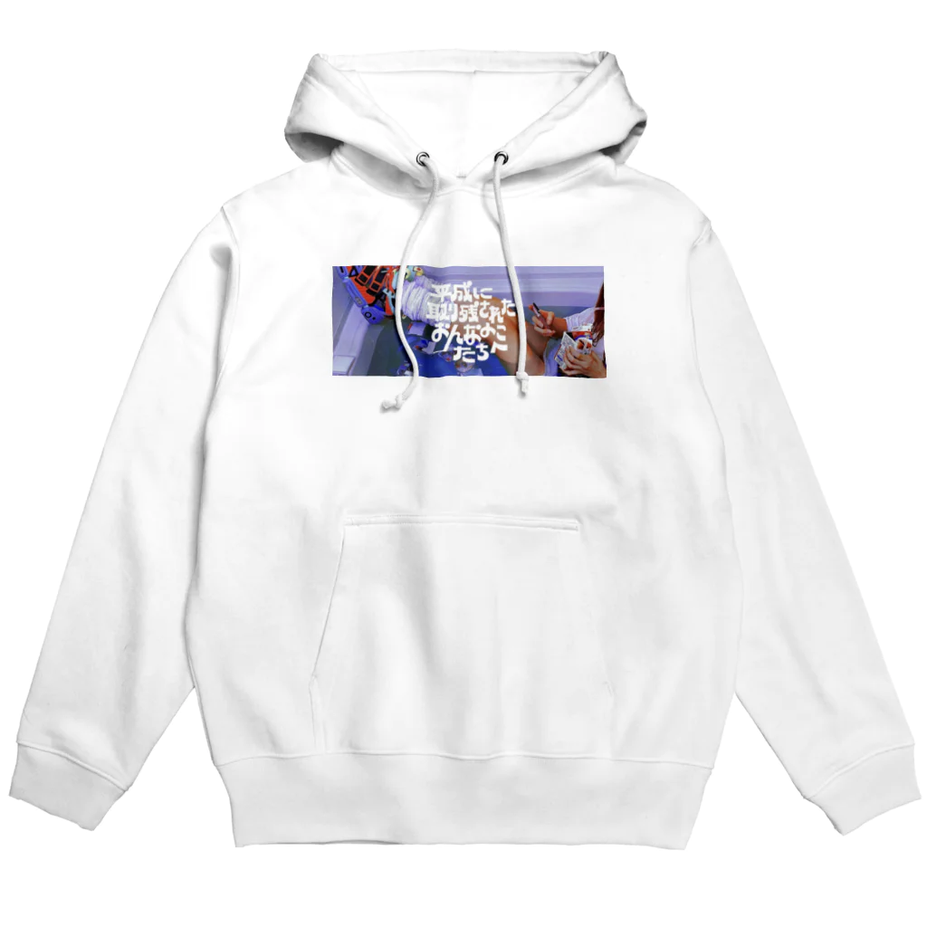 bathroom  special storeの平成に取り残されたおんなのこたちへ(写真と文字ver) Hoodie