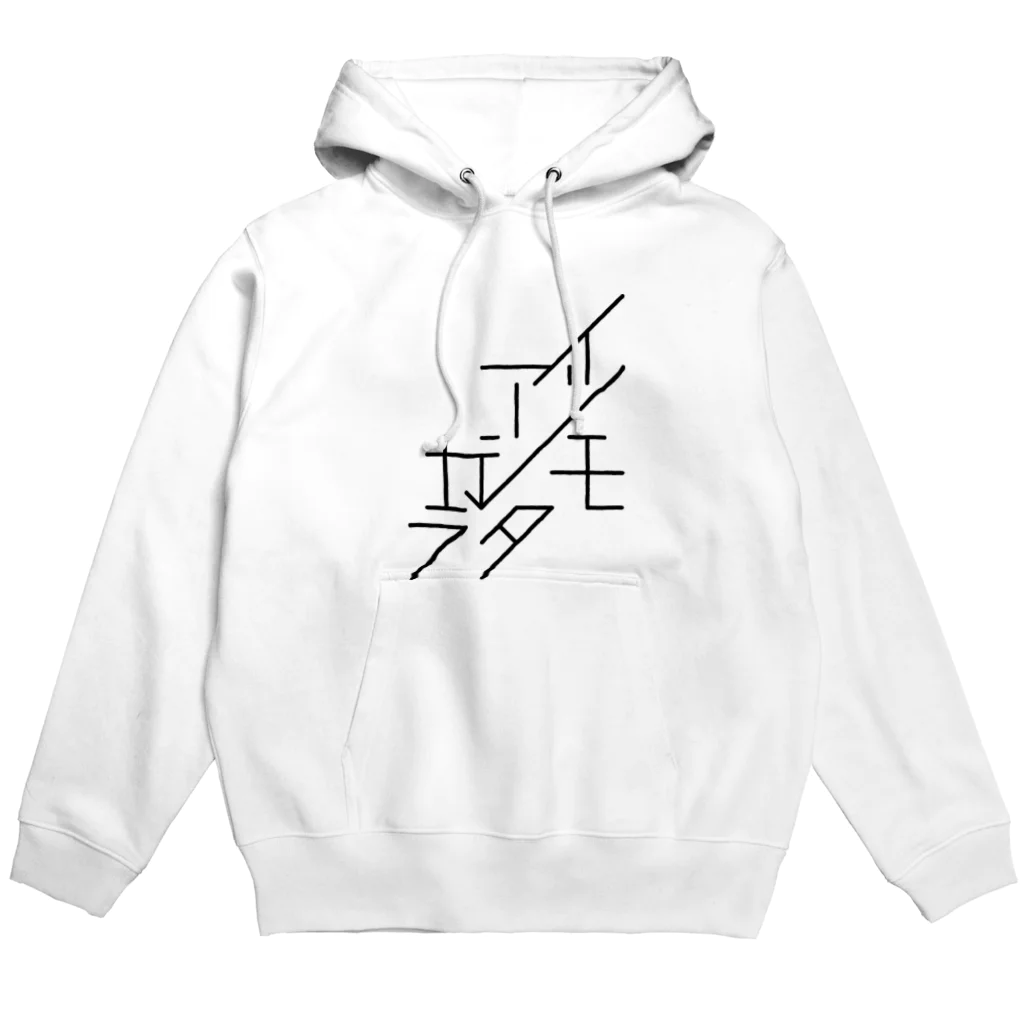 いつもあしたからのいつもあしたから Hoodie