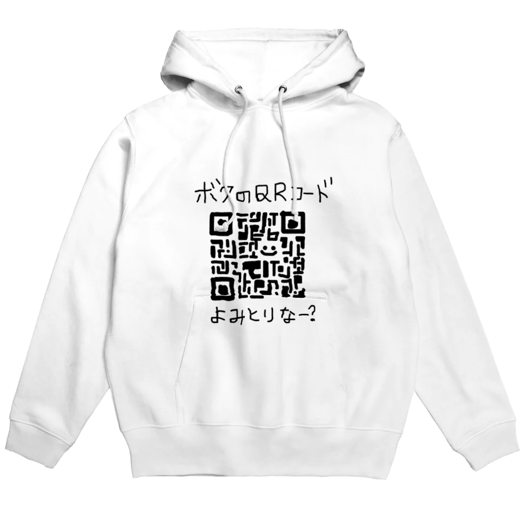 ポヨポヨのボクのQRコード(読み取れるもんならやってみなー？) Hoodie