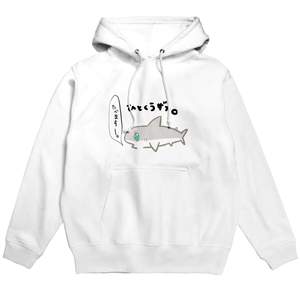 まめのき。のひとくうザメ① Hoodie