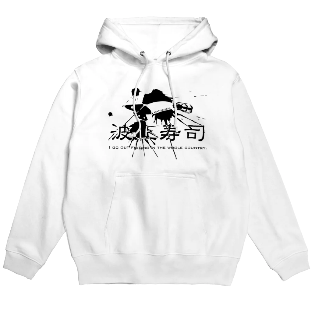 波止寿司の墨まみれ Hoodie