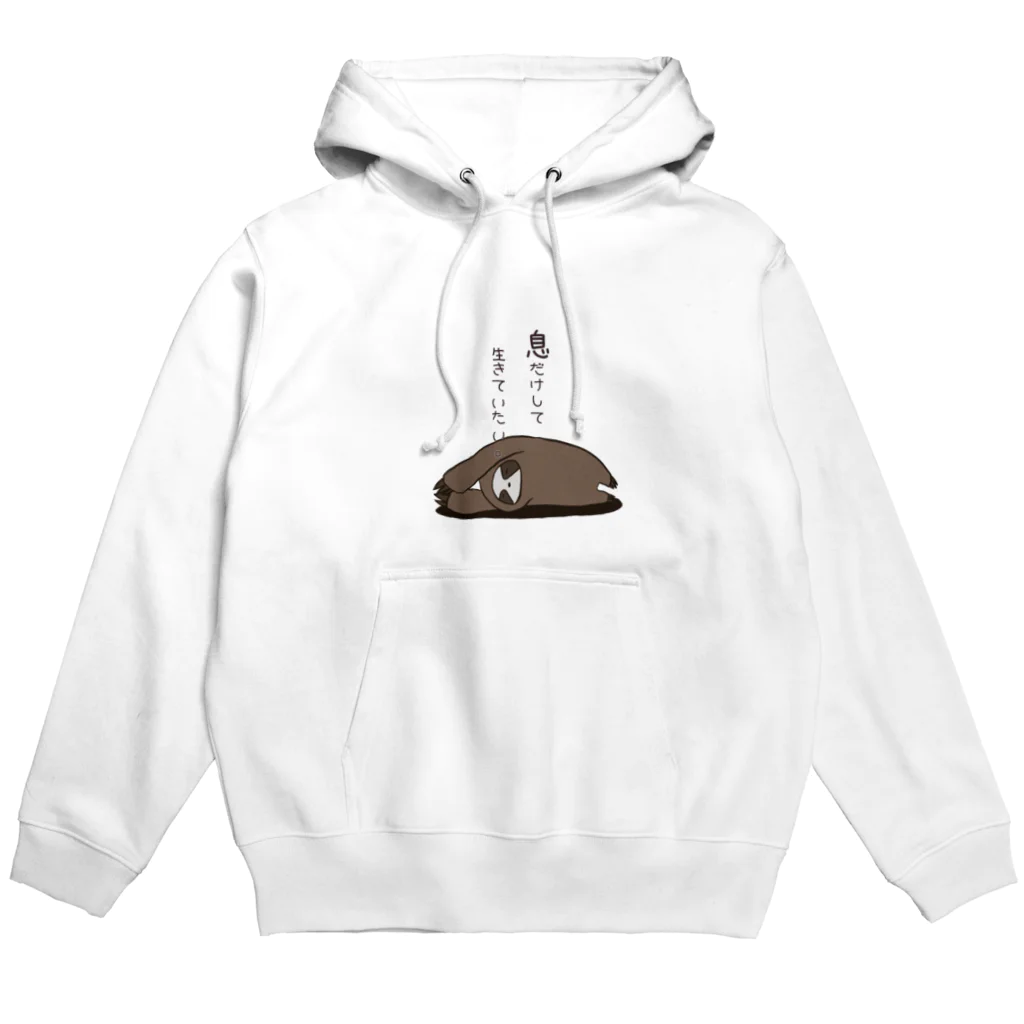 すきなものをすきなだけ。の息だけして生きていたい。 Hoodie