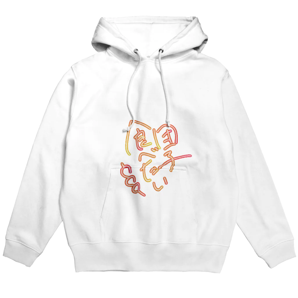 ゆーかのりあの文字で想い伝えます Hoodie