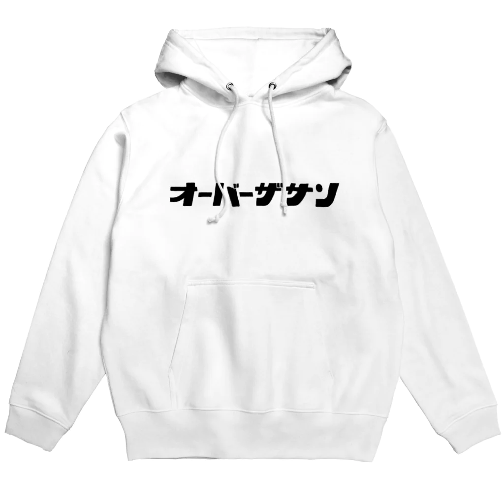 TBSラジオ『ジェーン・スーと堀井美香の「OVER THE SUN」』グッズのオーバーザサン_パーカー(白) Hoodie