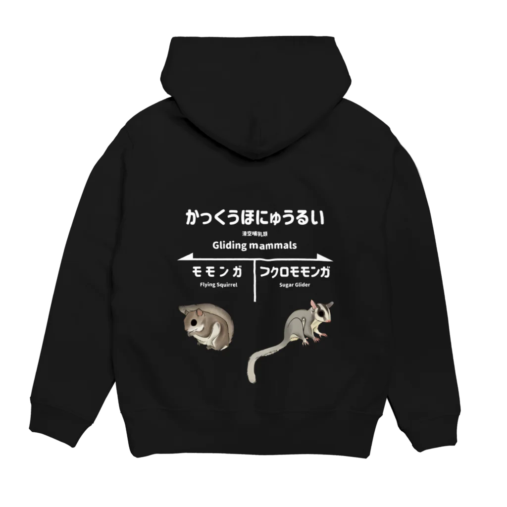 ねずりすSHOPのかっくうほにゅうるい(濃色用） Hoodie:back