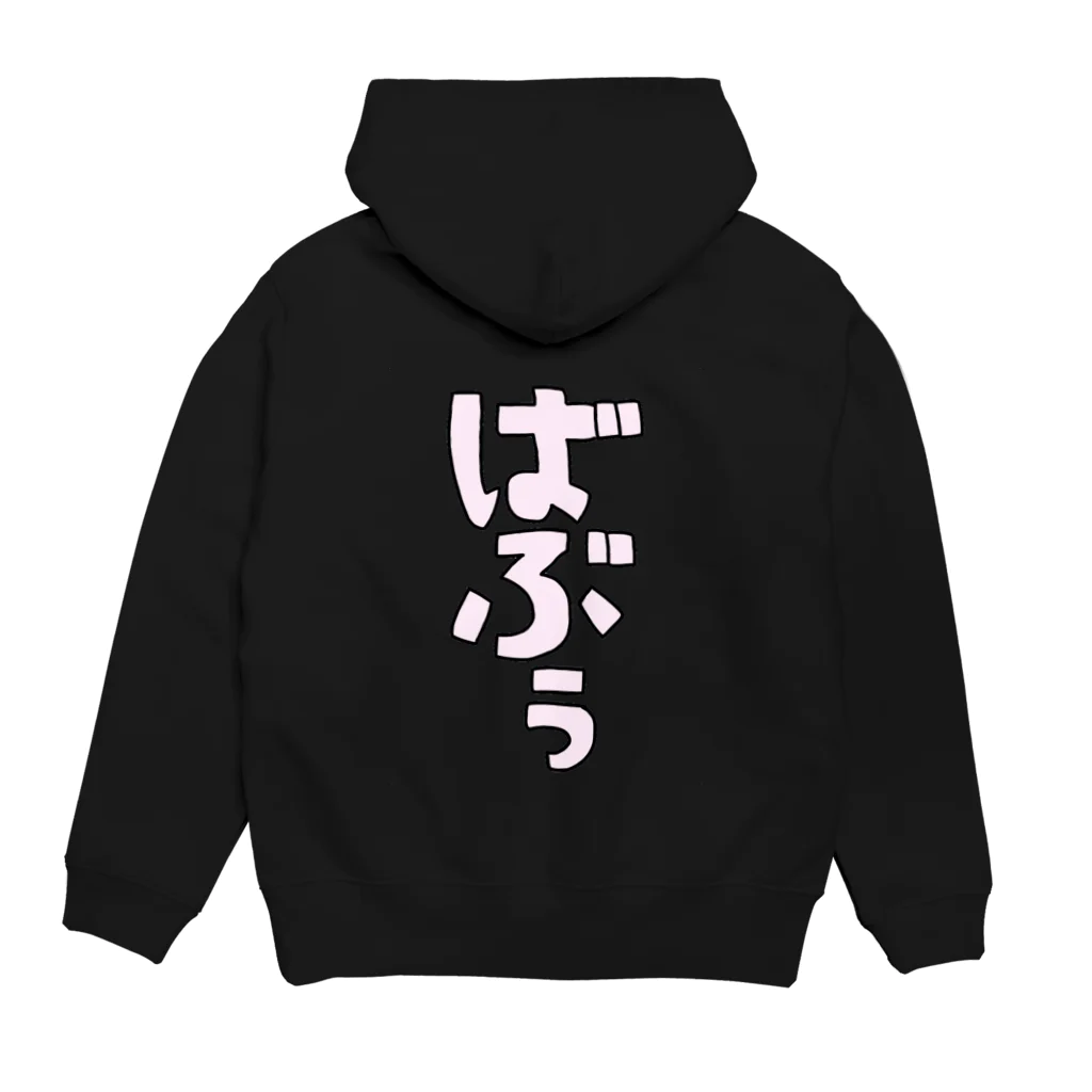 ☆べあごのおへや☆のばぶぅ（ぴんくぅ） Hoodie:back