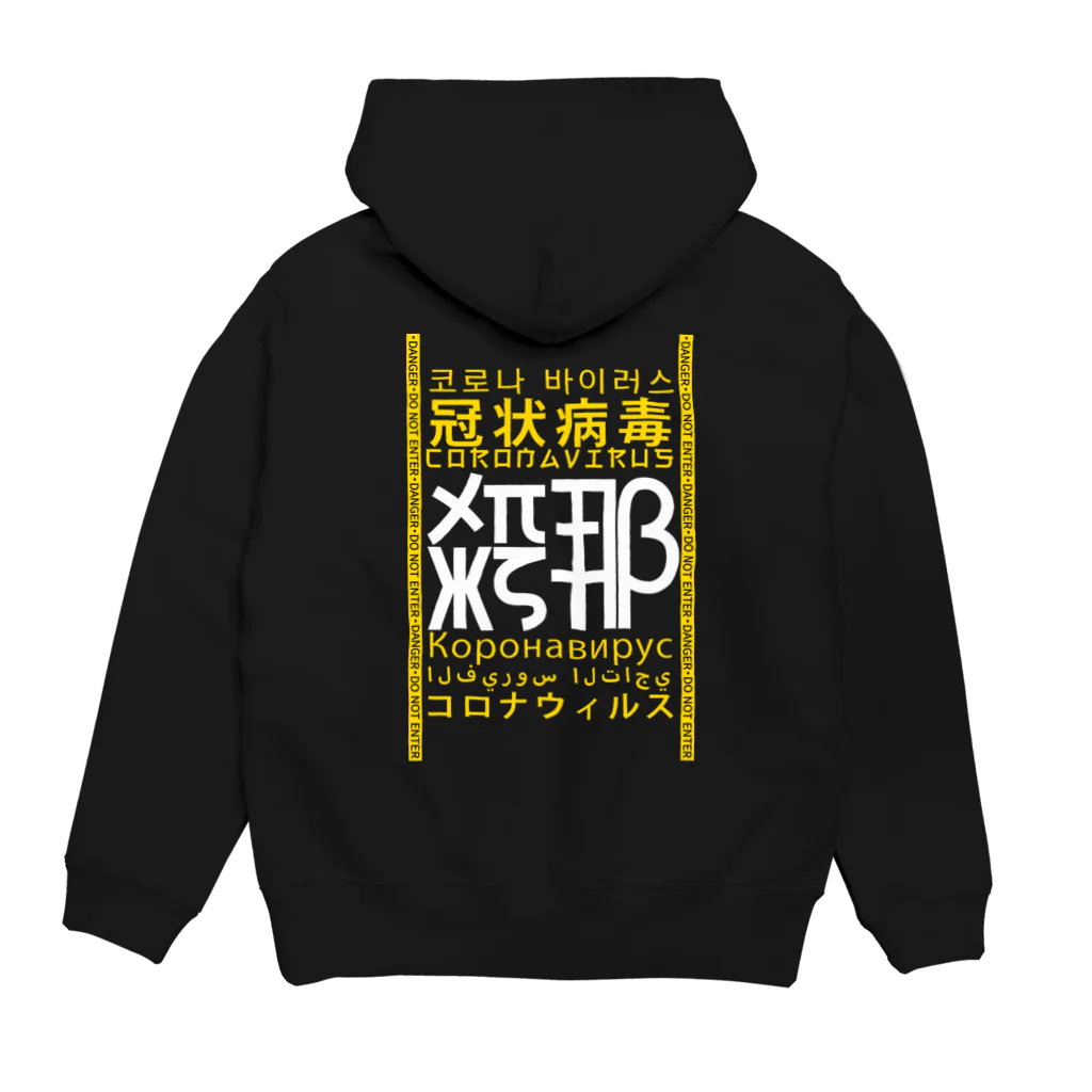 Gaku Hiraokaのコロナ（殺那）covid-19 Hoodie:back