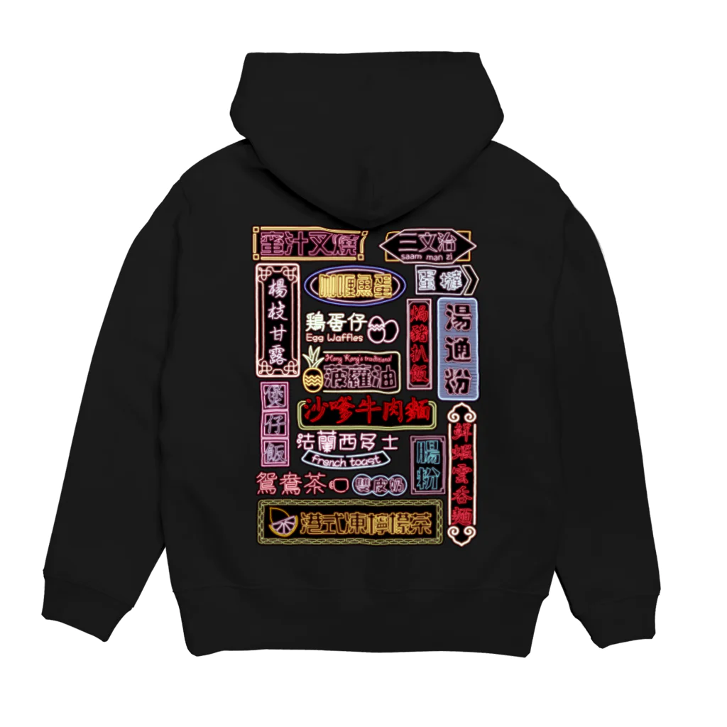 福陀落海灣公司の香港小吃 Hoodie:back