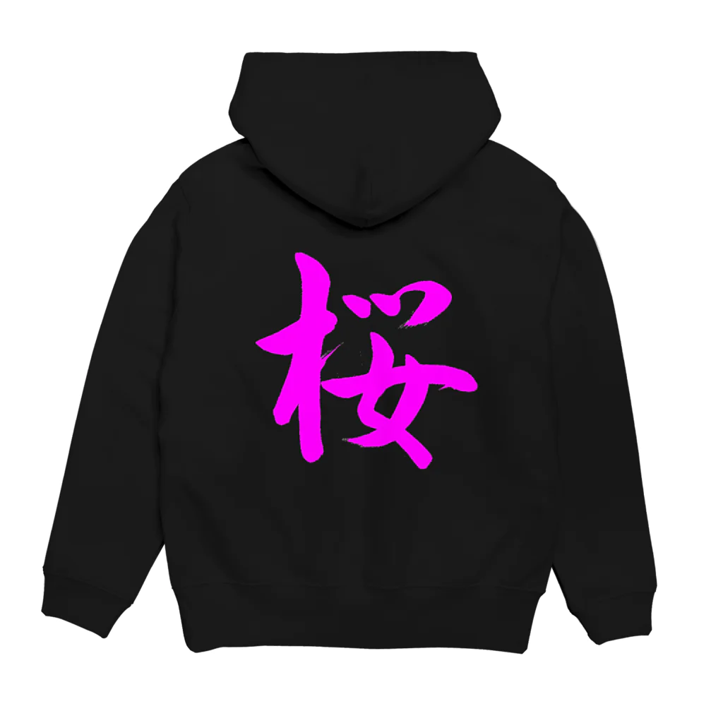 書道家 東宮たくみの筆文字「桜」（ピンク） Hoodie:back