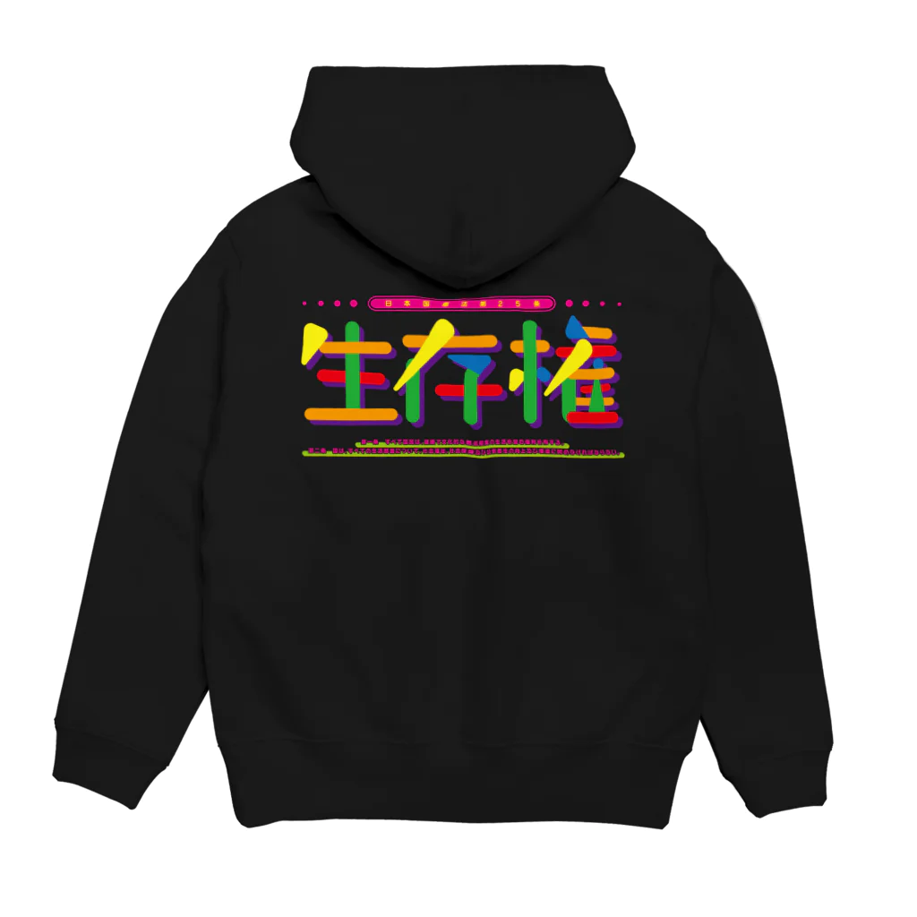 生き残るための直販店の生存権 Hoodie:back