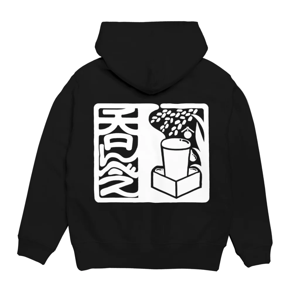 絵描き箱の呑んべぇ（白ロゴ） Hoodie:back