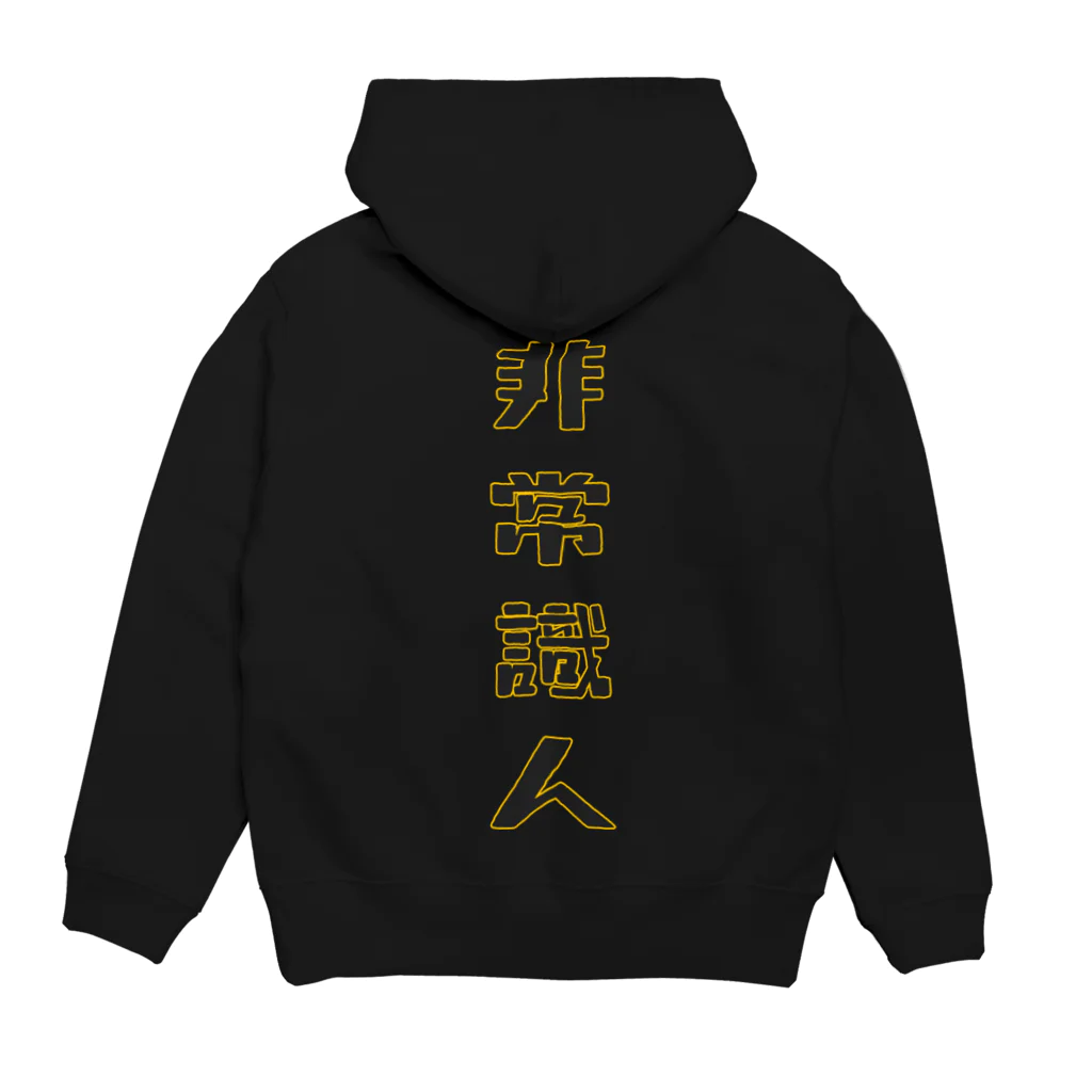 アストロ温泉の(非)常識人 Hoodie:back