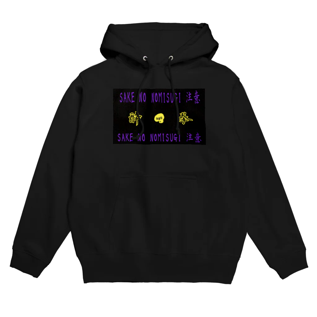 Attentionの酔拳 Hoodie