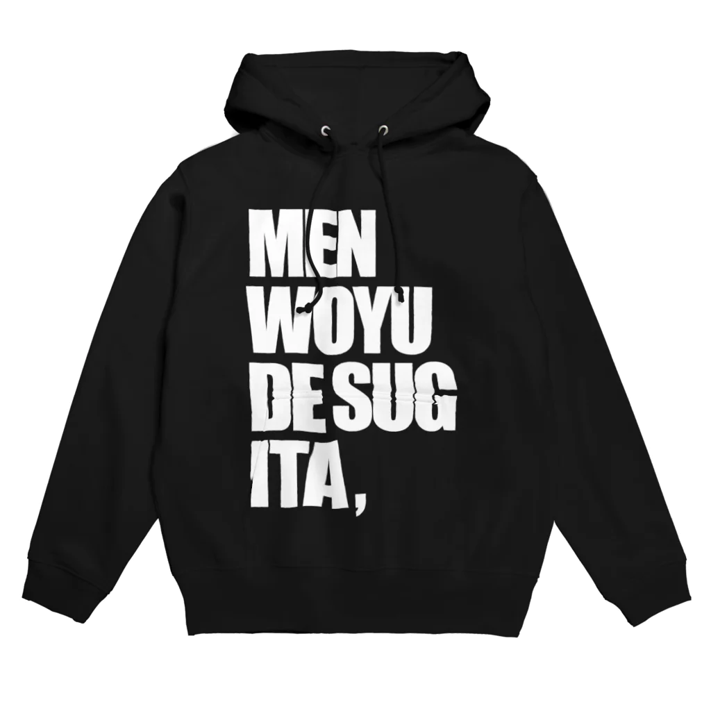 lololのMENWOYUDESUGITA Hoodie