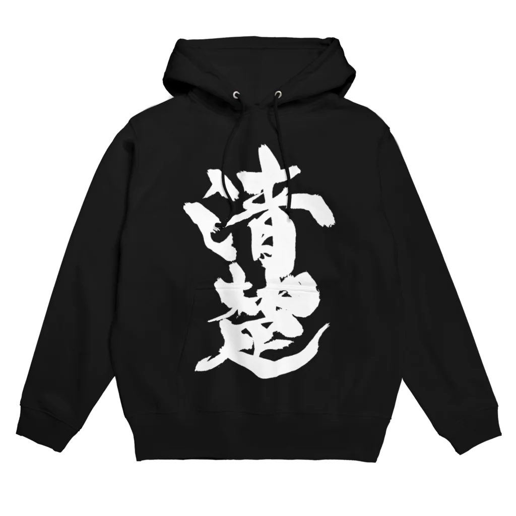 戯言商事の清楚（白文字） Hoodie