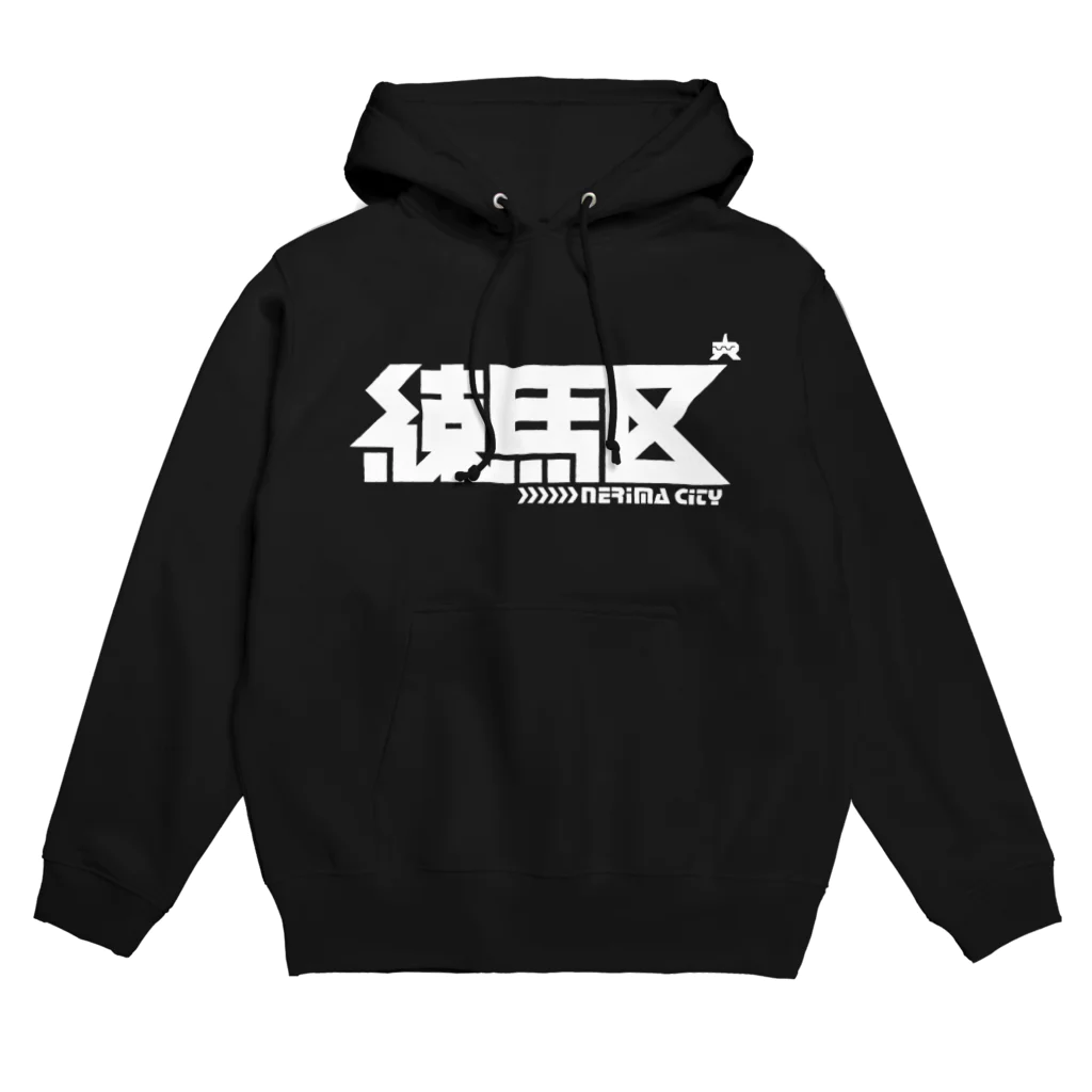 中央町戦術工芸　旧グラフィック局跡地の練馬区 Hoodie