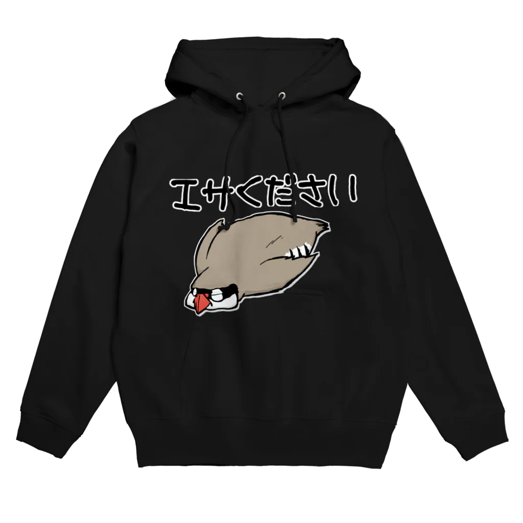 あまざけ屋のエサください！イワシャコ Hoodie