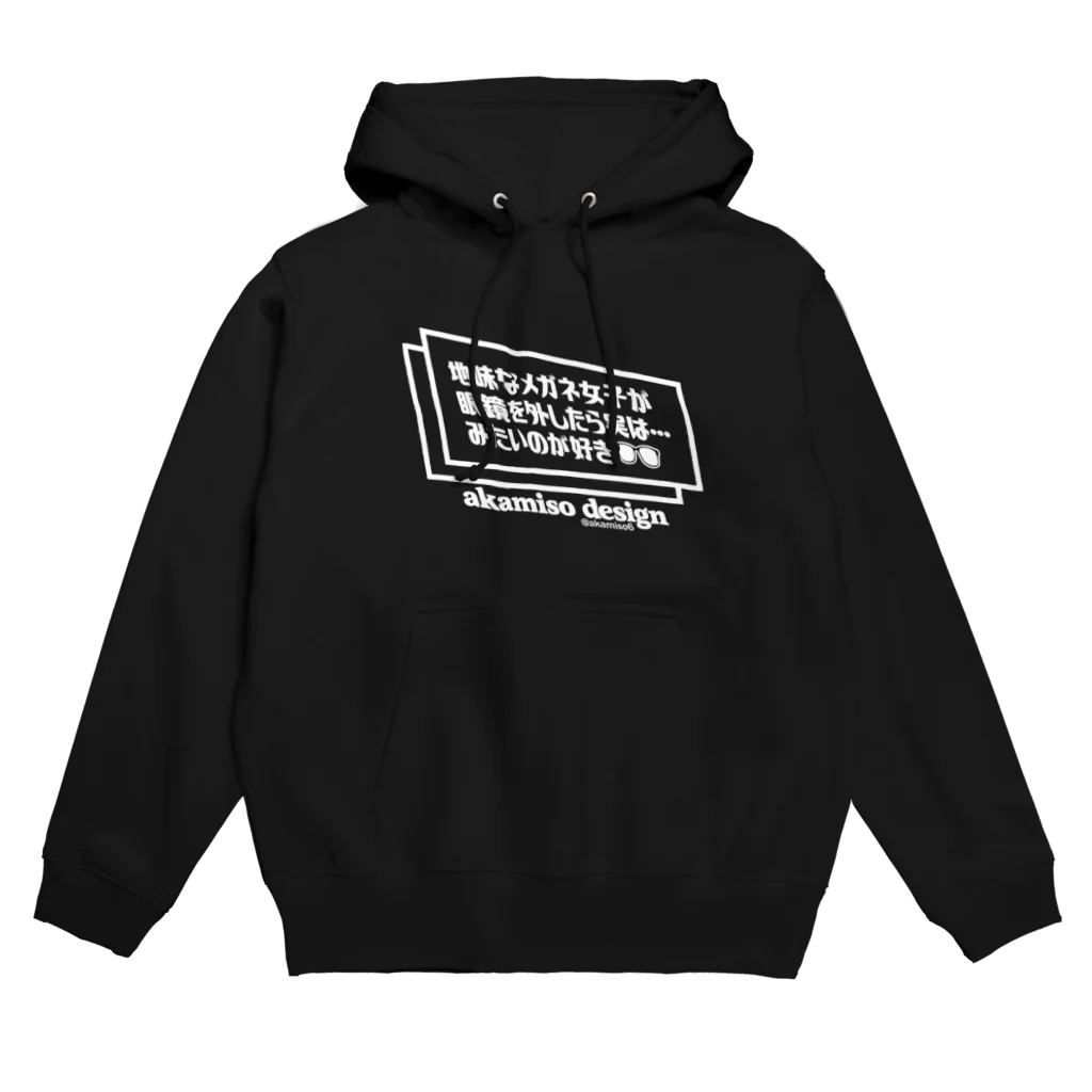 akamisodesignのメガネ女子が好き Hoodie