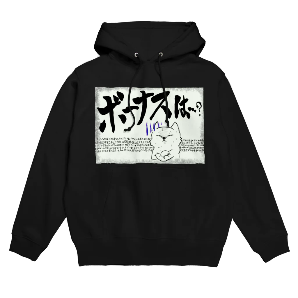 ヘヴィメタルサラリーマン商店の【会社の犬 Vol.2】蝕む不安ウェア「ボーナスは…？」 Hoodie