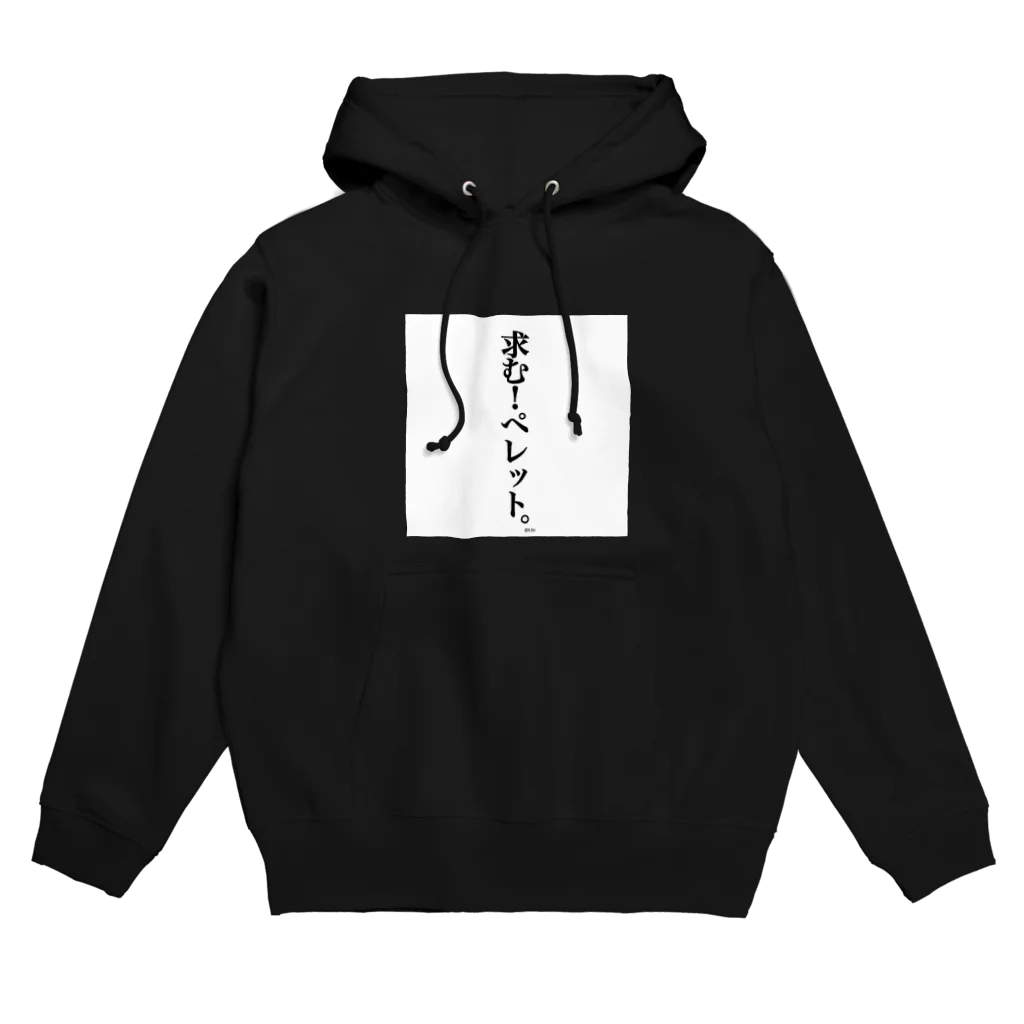 ハローティーワークスの助けて。 Hoodie