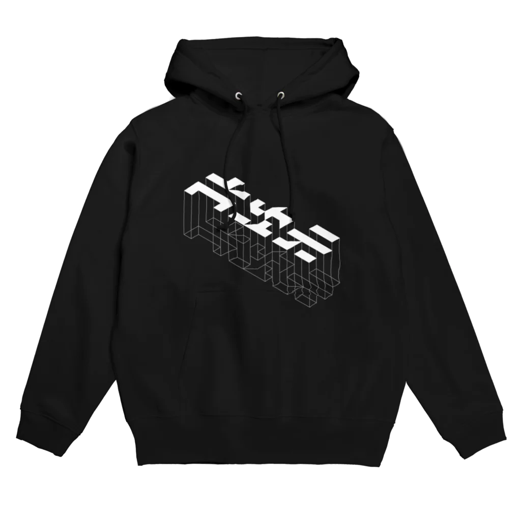 Σの高次元 Hoodie