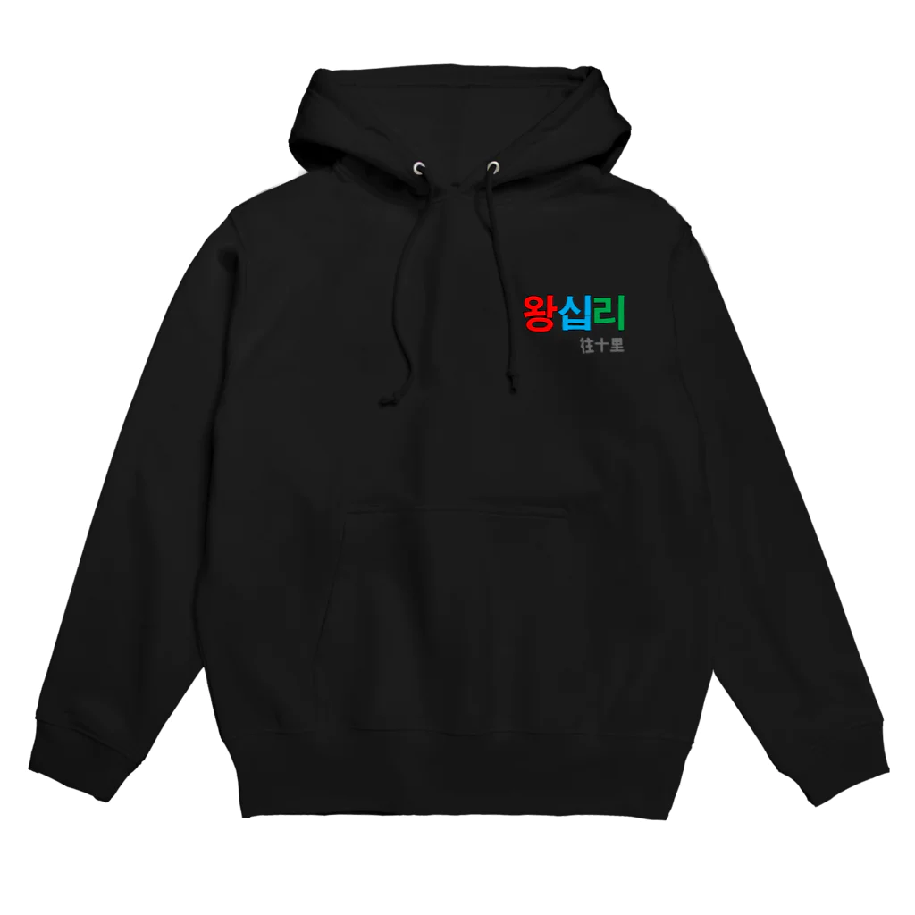 koreagimix storeのWangsimni  Hoodie