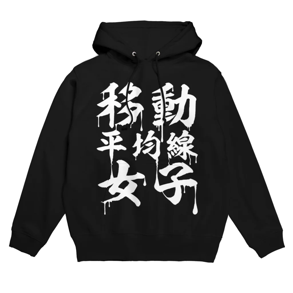 AsamiMuskの移動平均線女子(白文字) Hoodie