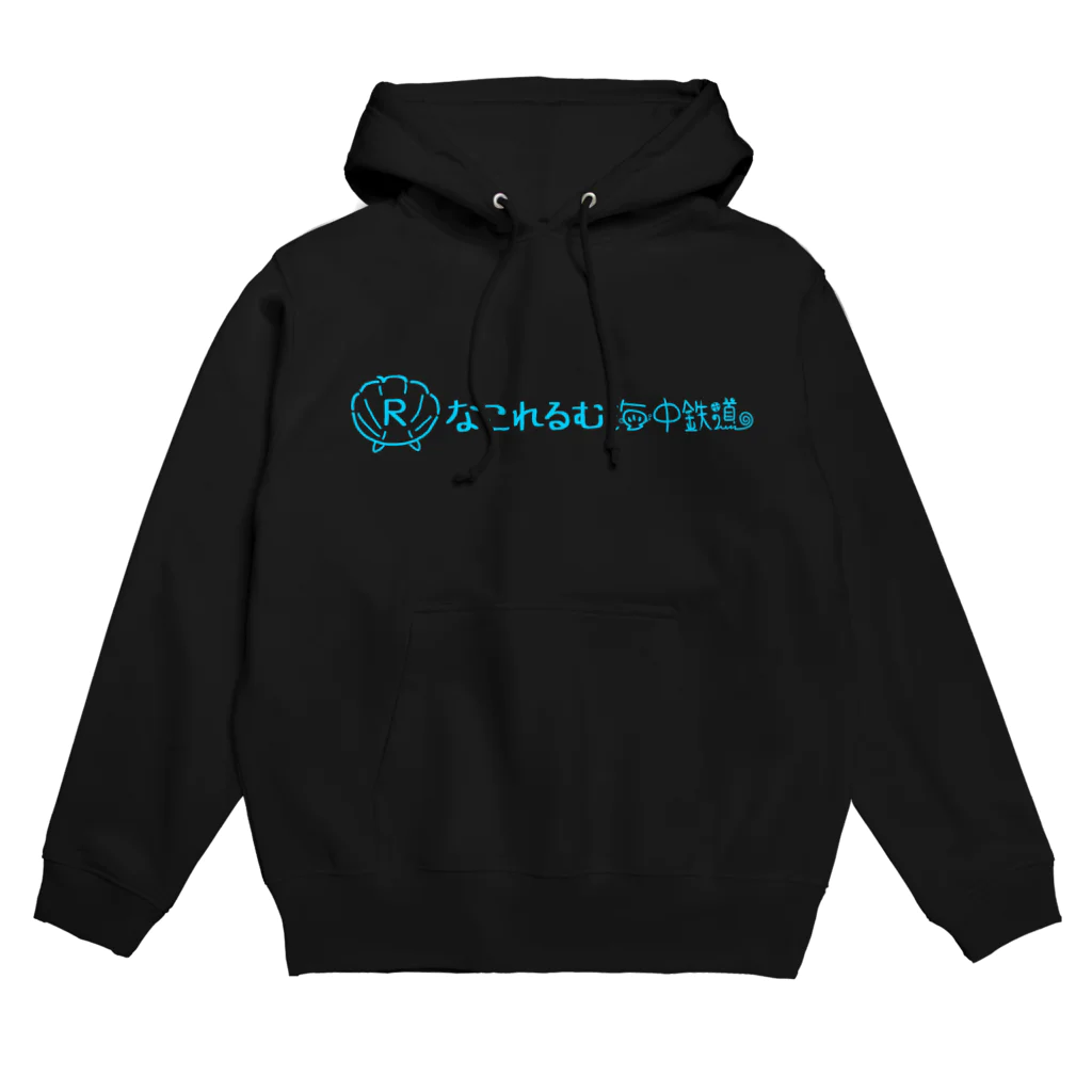 弐千円札サーバー 公式アカウントのなこれるむ海中鉄道ロゴマーク Hoodie