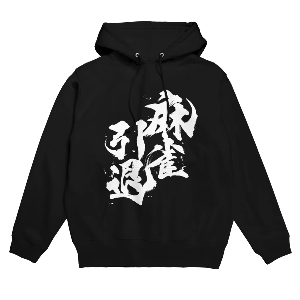 なつかわ屋の麻雀引退 Hoodie