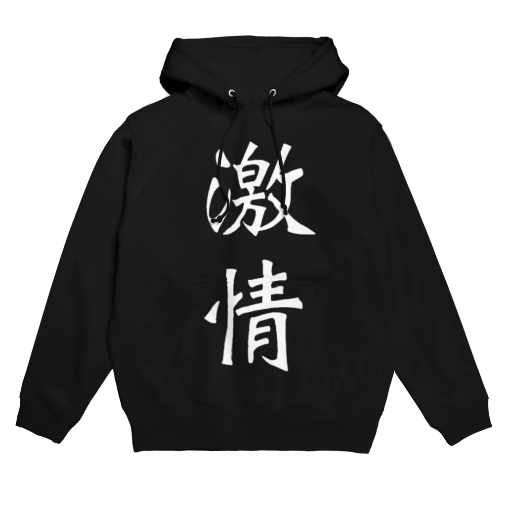 pilkul_sukoの激情グッズ Hoodie