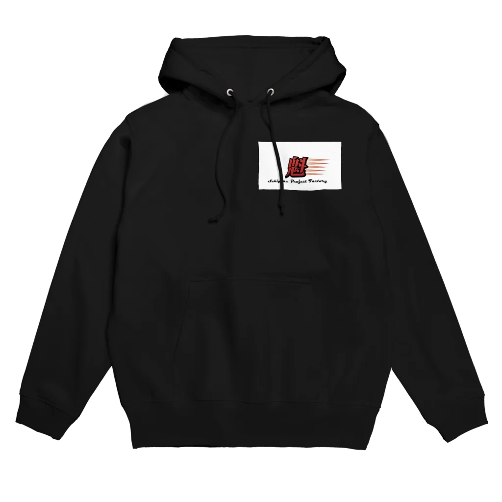 魁Project-Factory　オリジナルアイテムの魁Project-Factory　オリジナルアイテム Hoodie