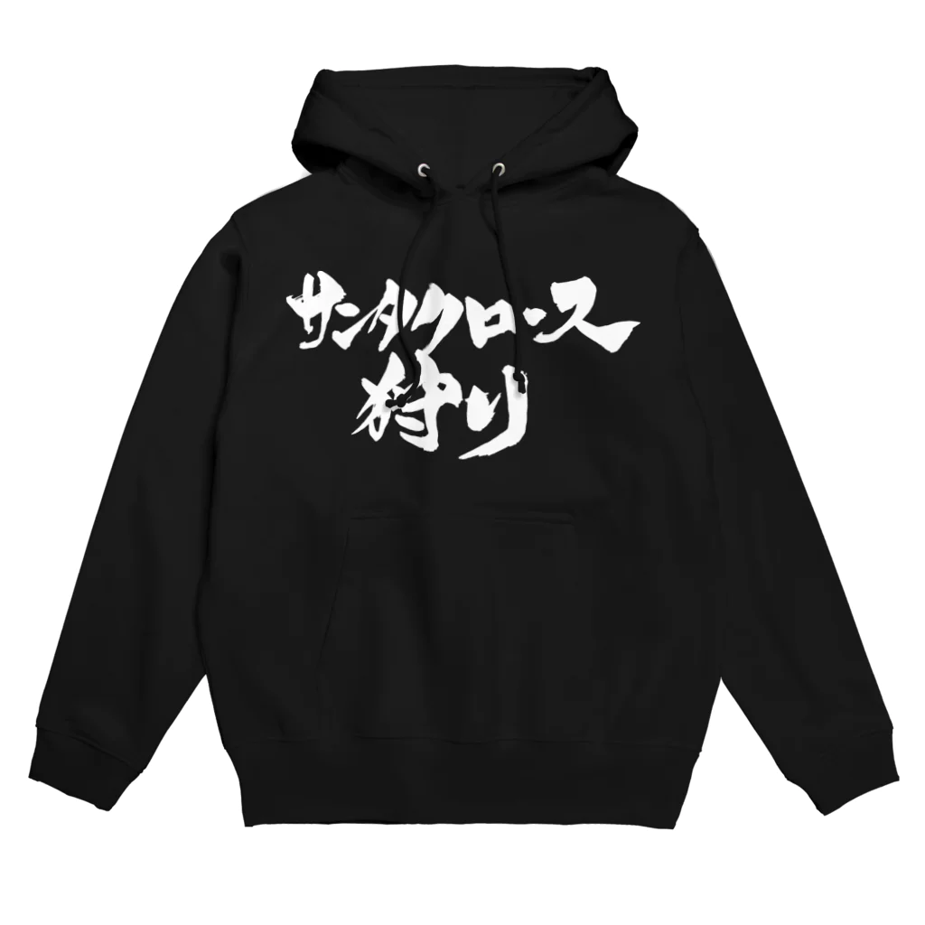 戯言商事のサンタクロース狩り（白文字） Hoodie