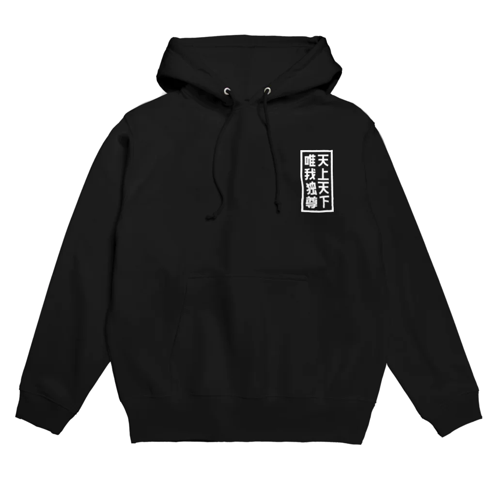 QUQU_WORKSの天上天下唯我独尊 ブッダ 仏陀 釈迦 仏教 ホワイト Hoodie