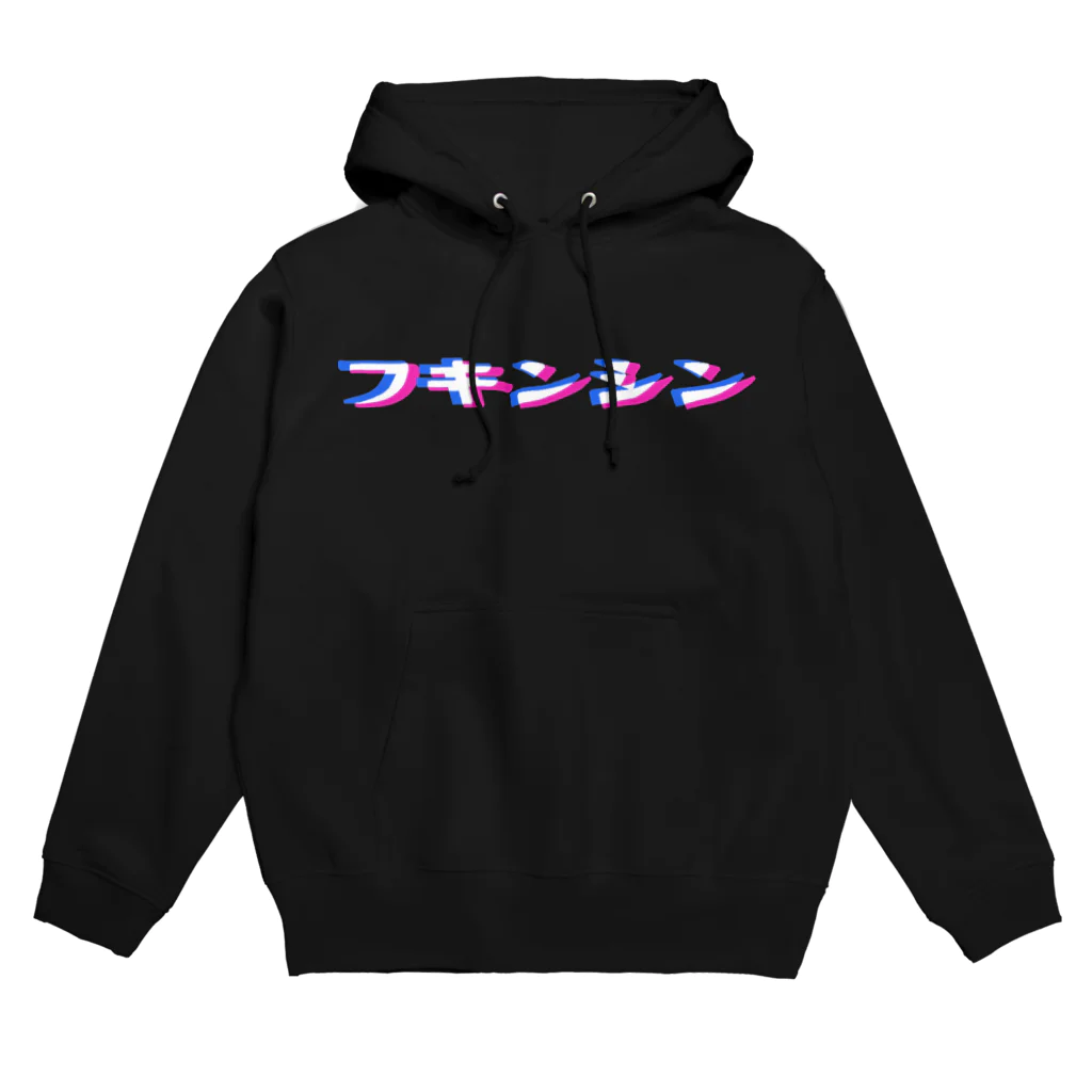 イムレの雑な風呂敷のフキンシン Hoodie