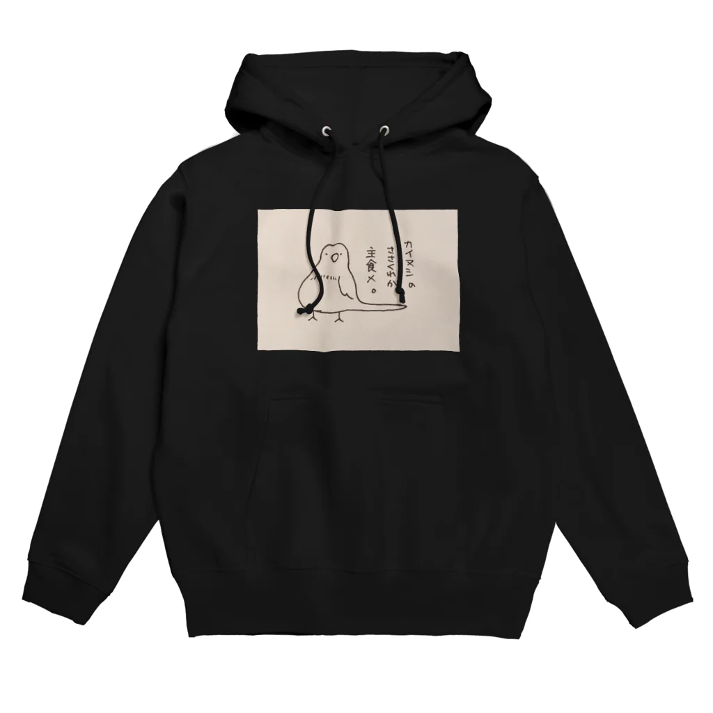 とり屋さんの美声なインコのメルくん Hoodie