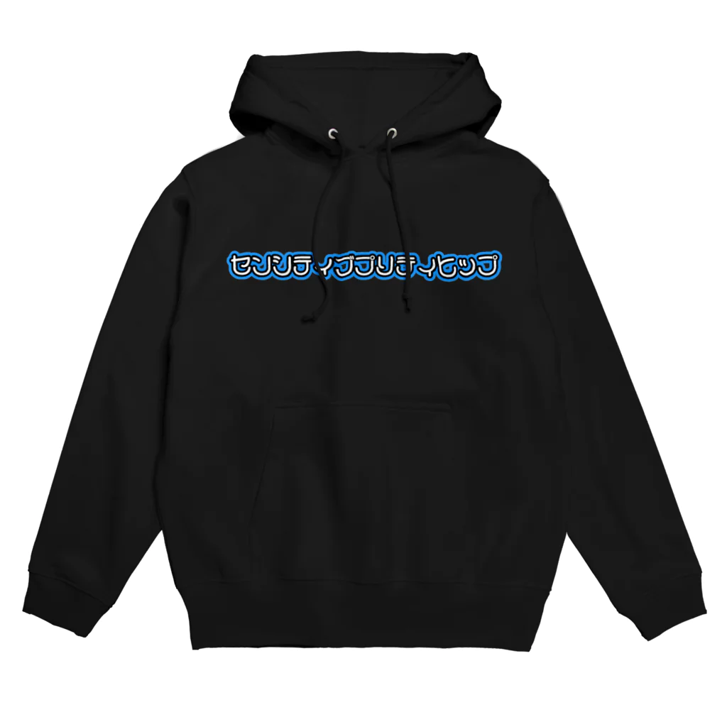 世界カエル指食われ協会 グッズ制作部のセンシティブプリティヒップ Hoodie